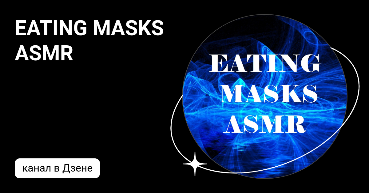 Masked asmr