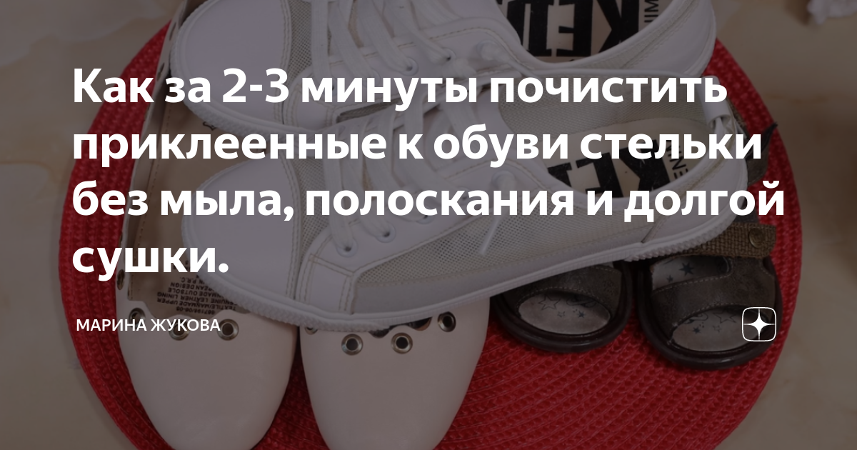 В кроссовках вылазит стелька - как и чем подклеить?⁠⁠ | Шузпросвет: ремонт обуви | Дзен