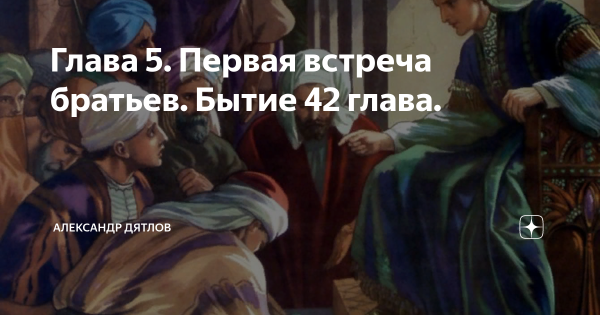 бытие 42. иосиф сын иакова. бытие 42. бытие 42. иосиф сын иакова.