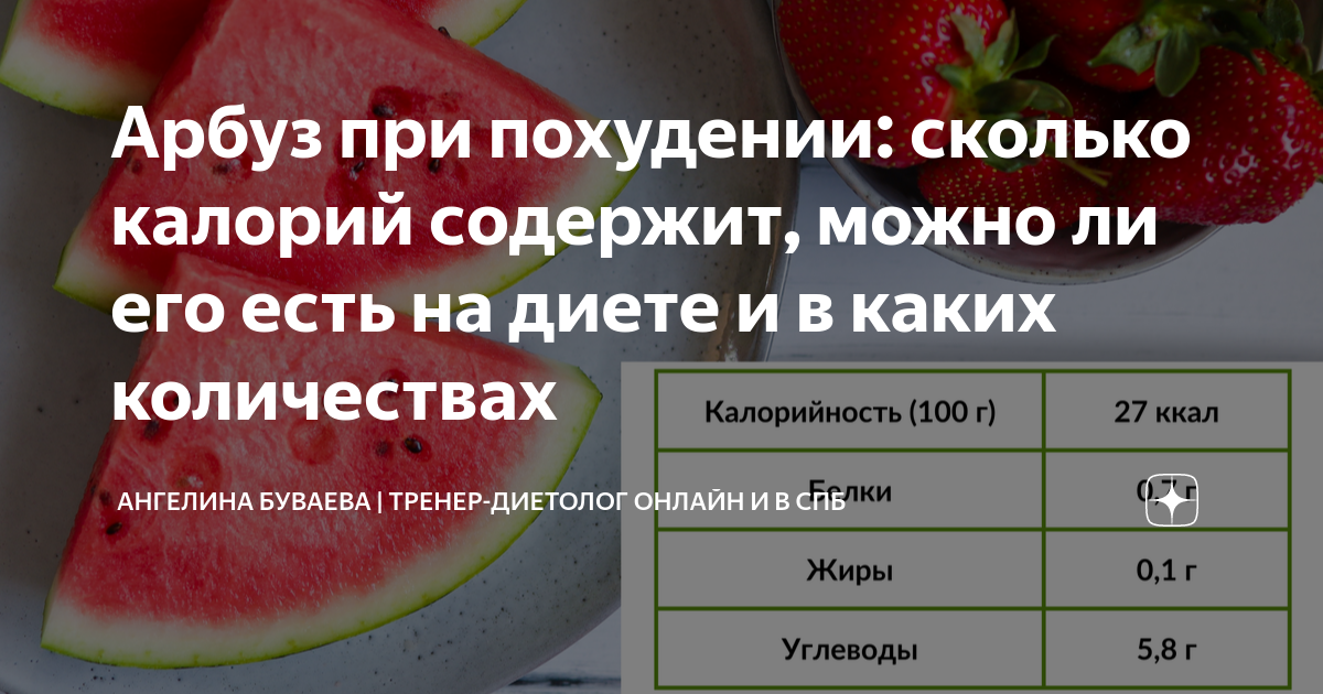 Можно ли есть арбуз на ночь при похудении