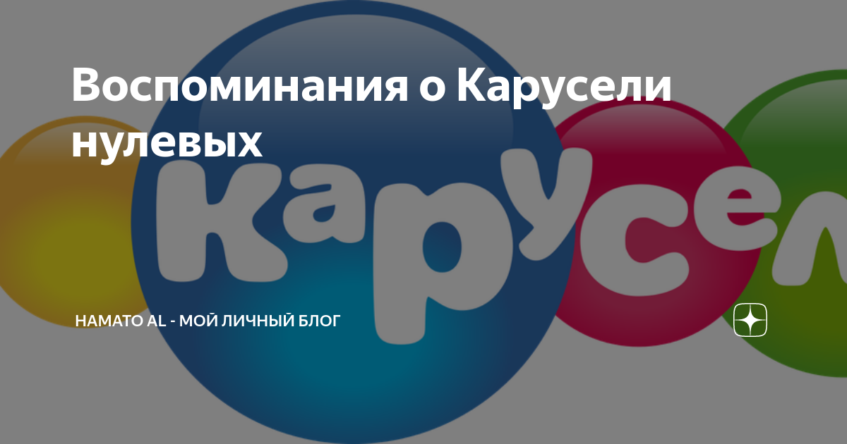 Канал рен тв канал карусель. Канал Карусель. Карусель (Телеканал). Карусель Телеканал логотип. Карусель Телеканал. Бибигон.