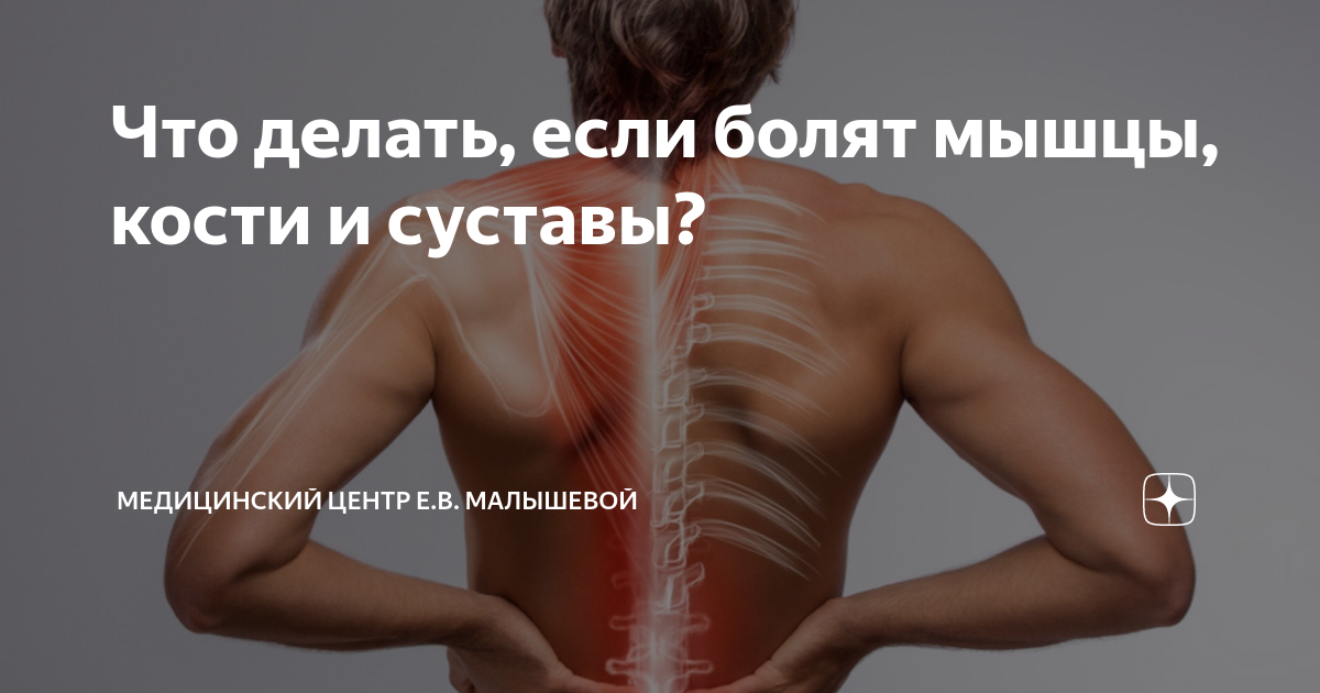 Мышечная и суставная боль: чем можно снять боли в мышцах и суставах?