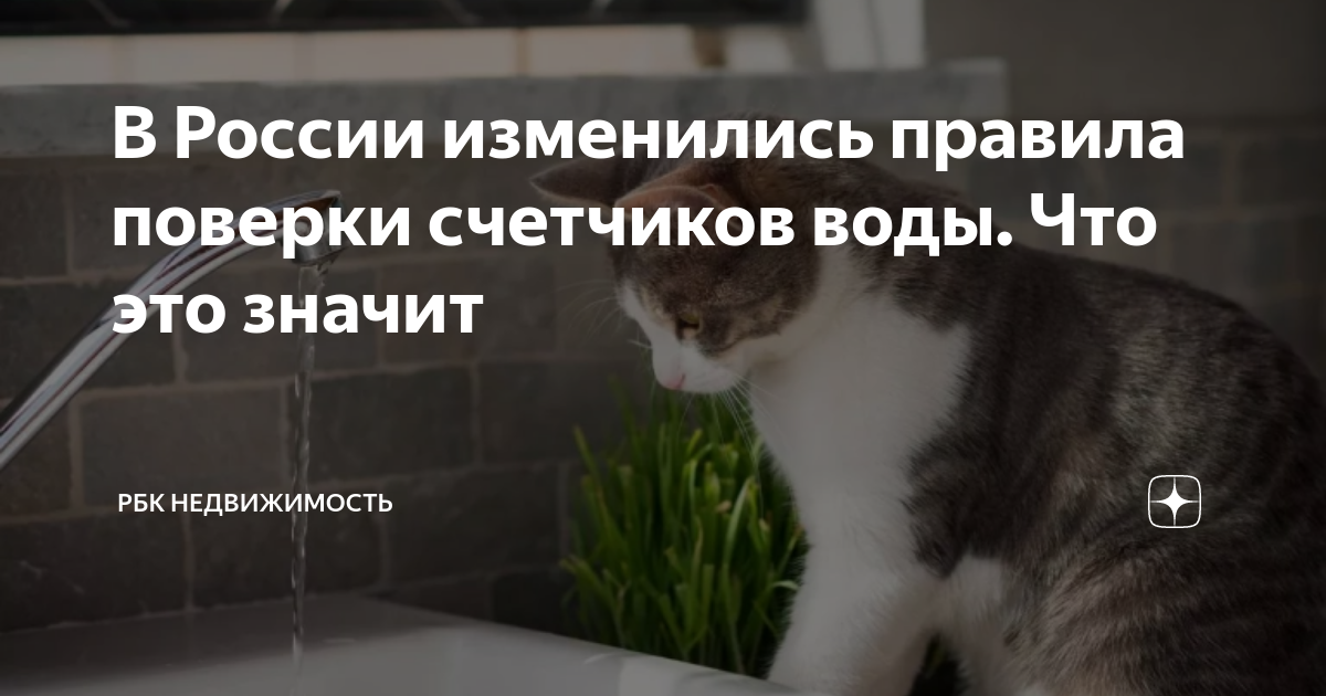 В России изменились правила поверки счетчиков воды. Что это значит ...