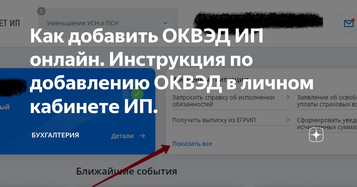 Как добавить ОКВЭД ИП онлайн. Инструкция по добавлению ОКВЭД в личном ...
