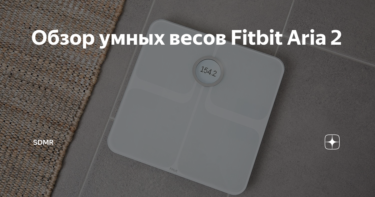 Fitbit aria discount 2 обзор