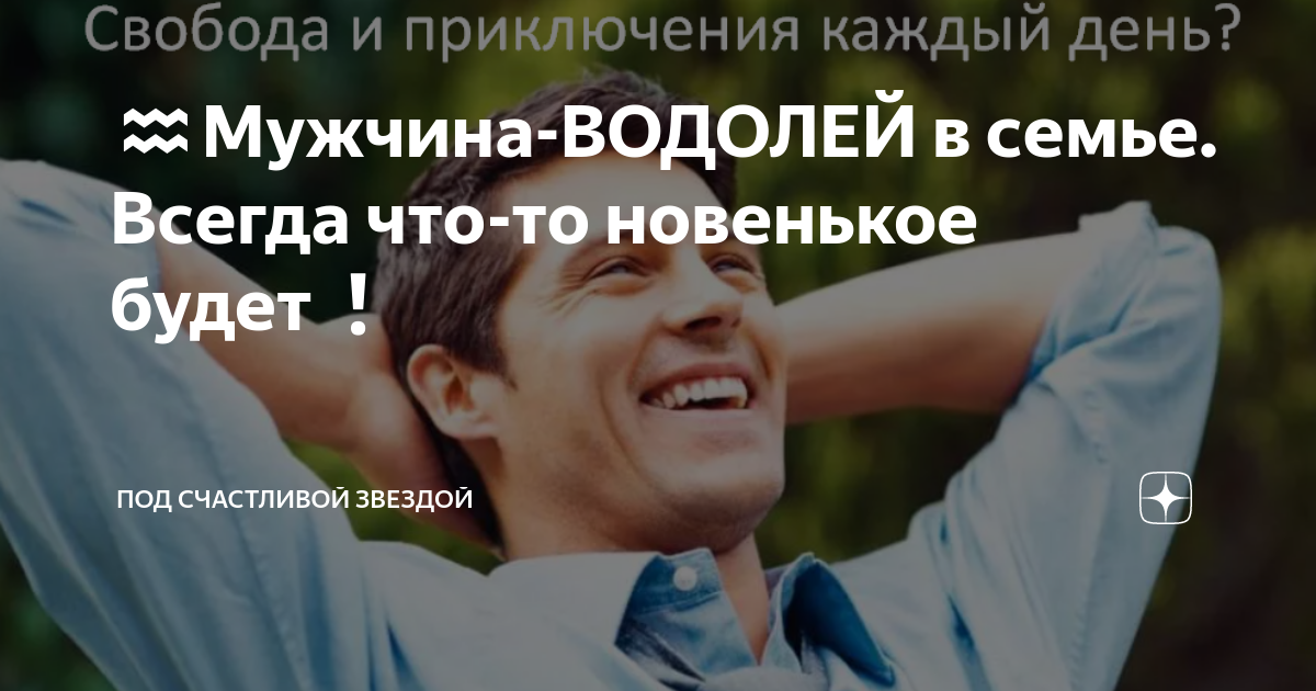 Гороскоп любви водолей. Мужчины водолеи отзывы. Как понять что парень водолей влюблен. Не влюбляйся в водолея. Мужчины водолеи характеристика в отношениях с женщиной.