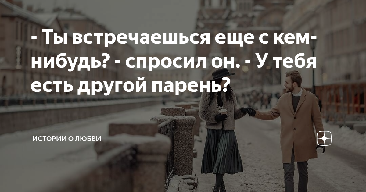 сколько лет искал тебя в других