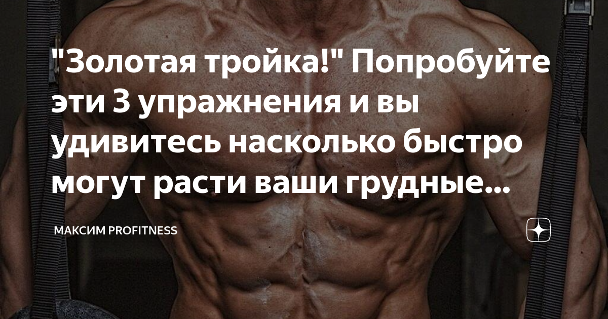 "Золотая тройка!" Попробуйте эти 3 упражнения и вы удивитесь насколько ...