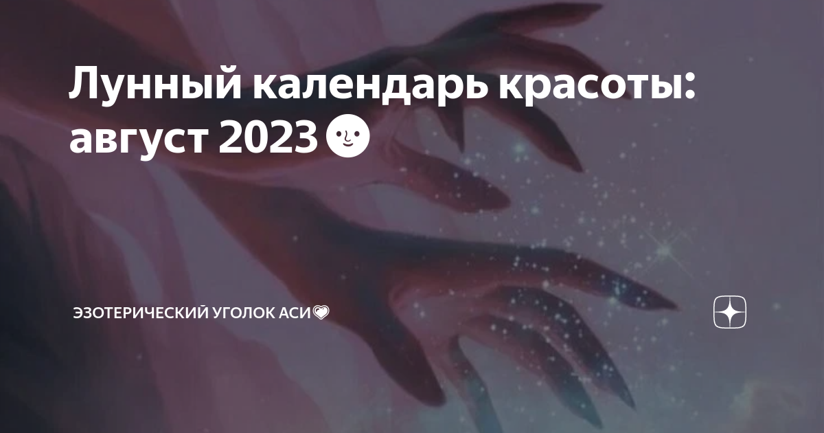 Лунный календарь красоты январь 2020
