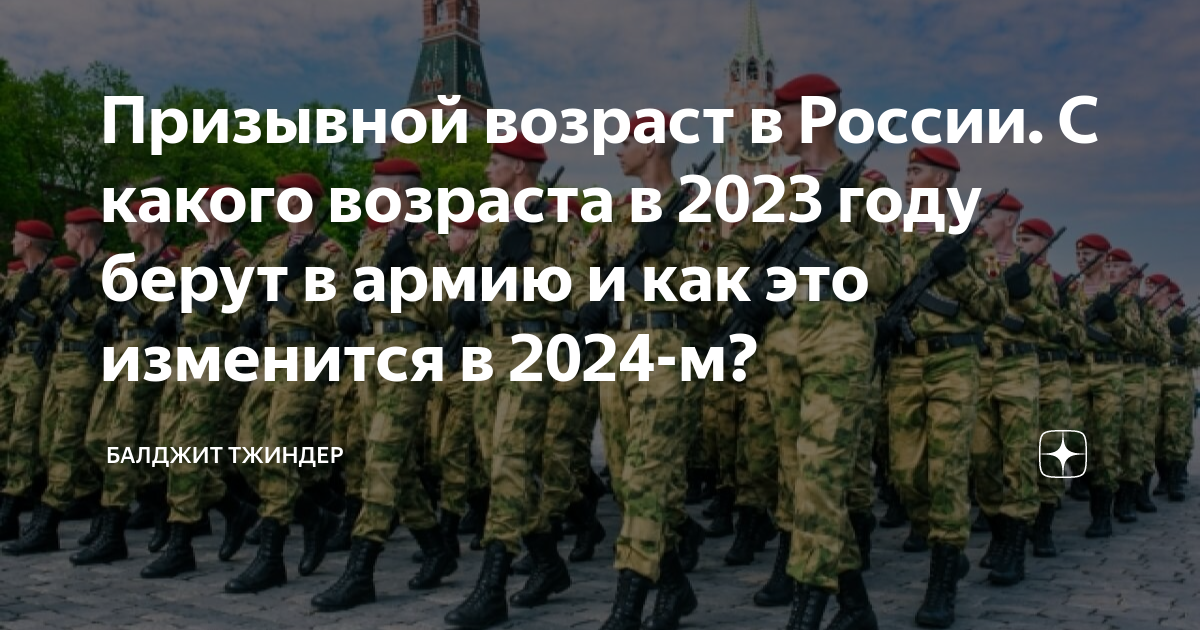Какие года призовут в армию в 2024