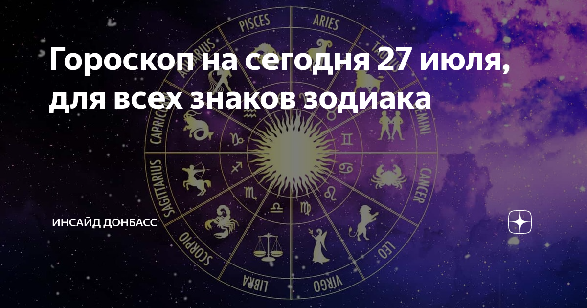 3 июля гороскоп. Гороскоп июль месяц. Гороскоп на сентябрь водолей. 21 июля зодиак. Июль гороскоп.