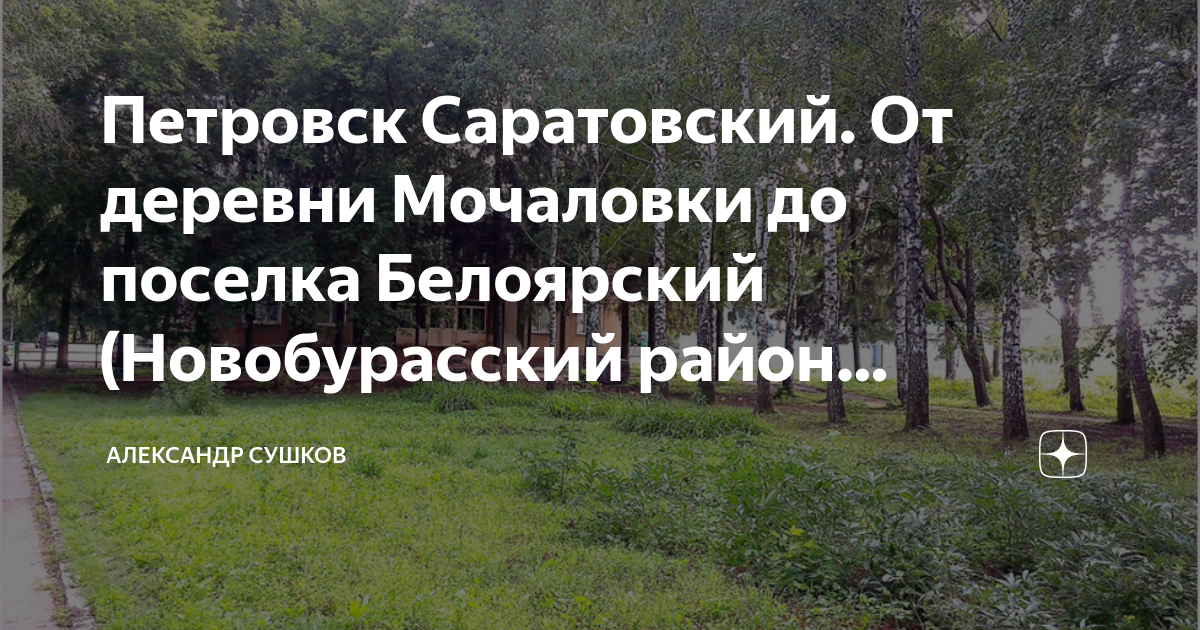 совхоз белоярский. новобурасский район саратовской области на карте. тёпловка саратовская область новобурасский район. погода саратовская область новобурасский поселок белоярский. погода саратовская область новобурасский район поселок белоярский.