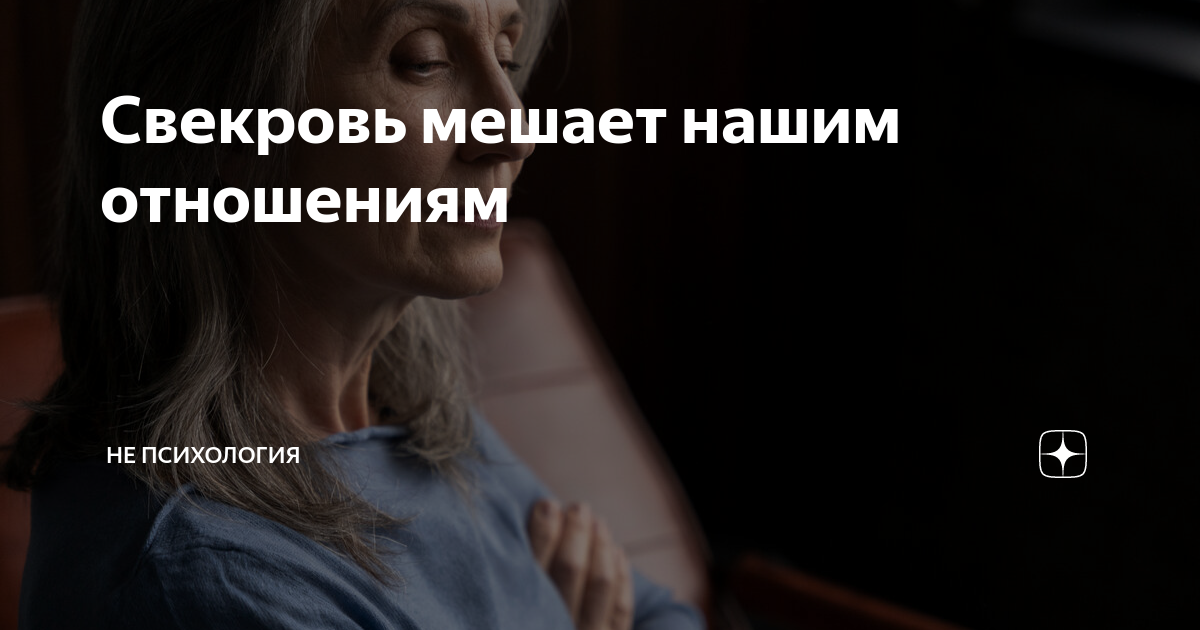 Ненавижу твою мать. Если раздражает свекровь, ищи претензии к мужу