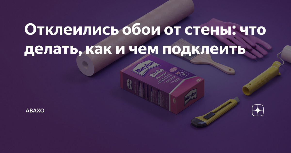 Снится обои отклеились от стены