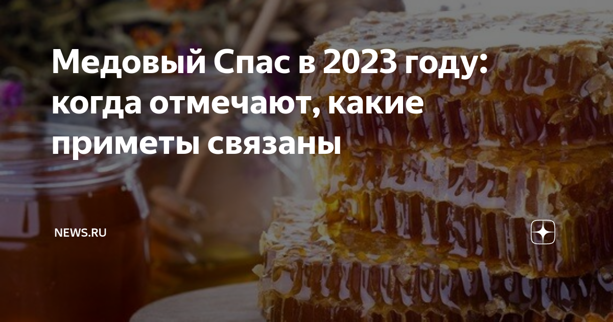 Числа спасов в 2025 году. Числа спасов в 2025 году