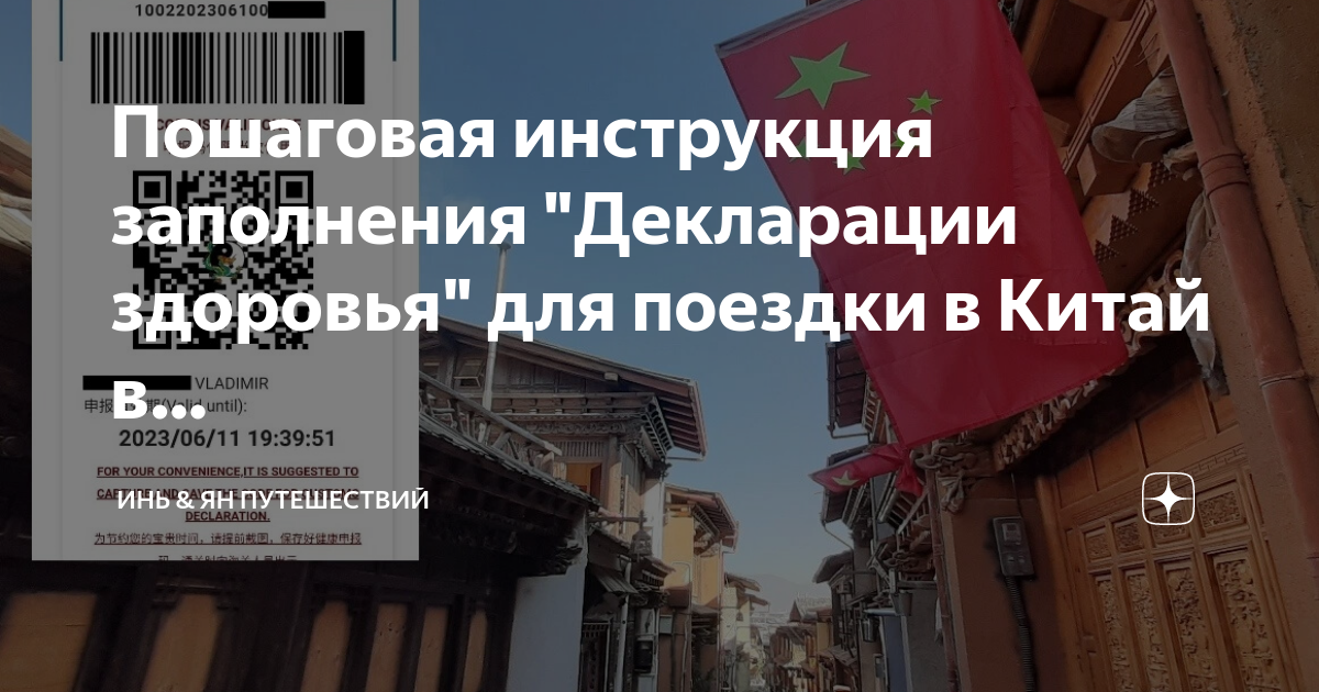 Карта здоровья китай 2023