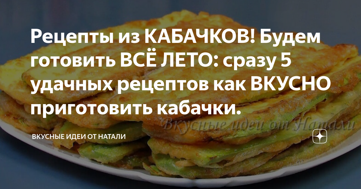 Кабачки на сковороде