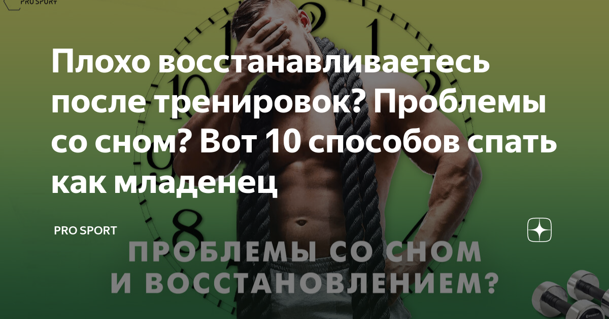 плохое здоровье. плохо восстанавливаюсь. потихоньку восстанавливаюсь спорт. плохо восстанавливаюсь. плохо восстанавливаюсь.