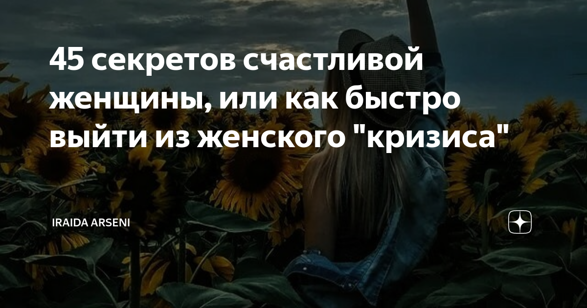 7 секретов счастливой женщины скачать бесплатно