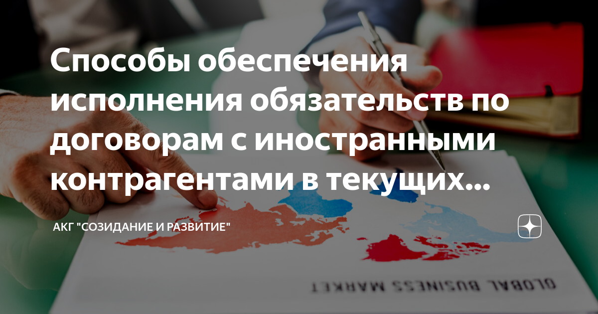 Обеспечение исполнения обязательств сущность и способы