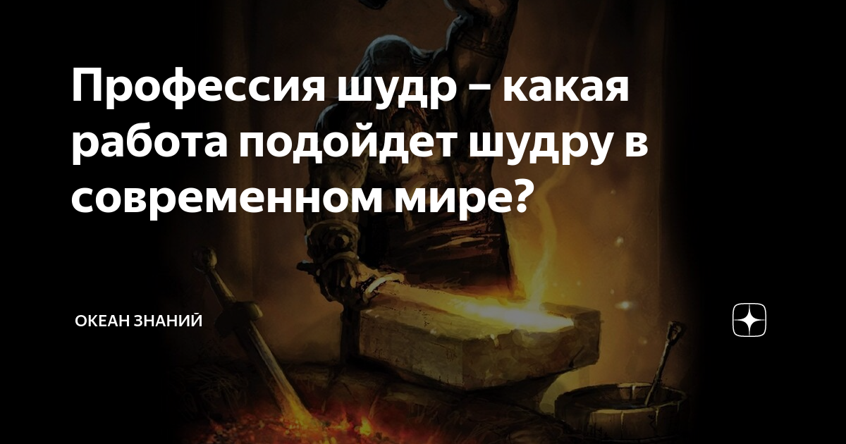 Профессия шудр – какая работа подойдет шудру в современном мире