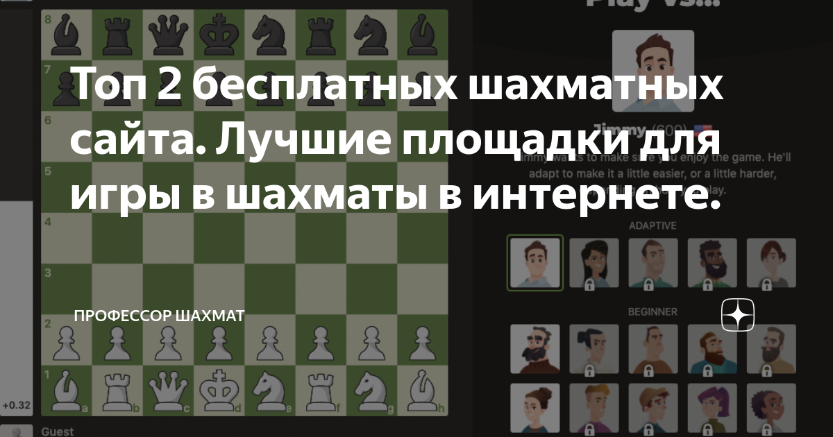 ⛱️Где играть в шахматы онлайн: 6 лучших сайтов. Играть в шахматы с живыми  игроками онлайн