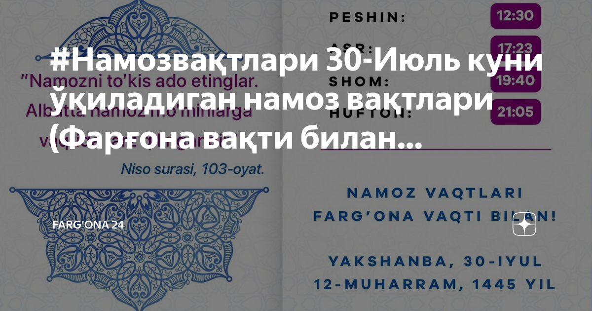 Намоз вақти красноярск. Номоз вақтлари. Номоз вақтлари Владивостокда. Номоз вақтлари Москва. Намоз вақтлари Бухорода бугунги.