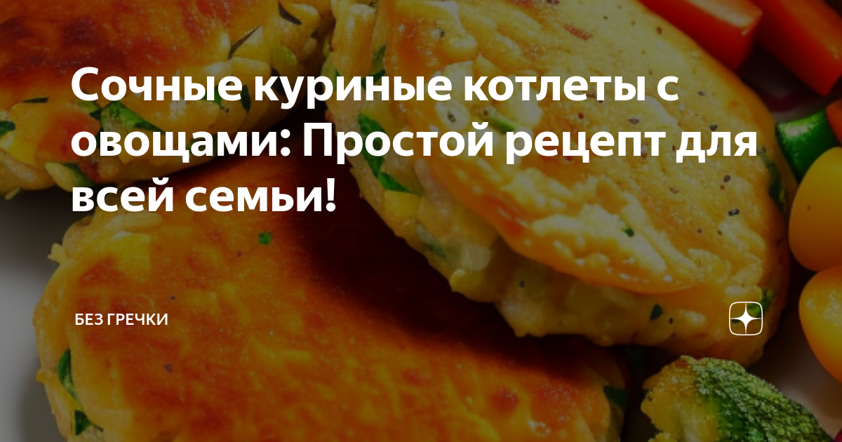 Куриные котлеты с подливкой