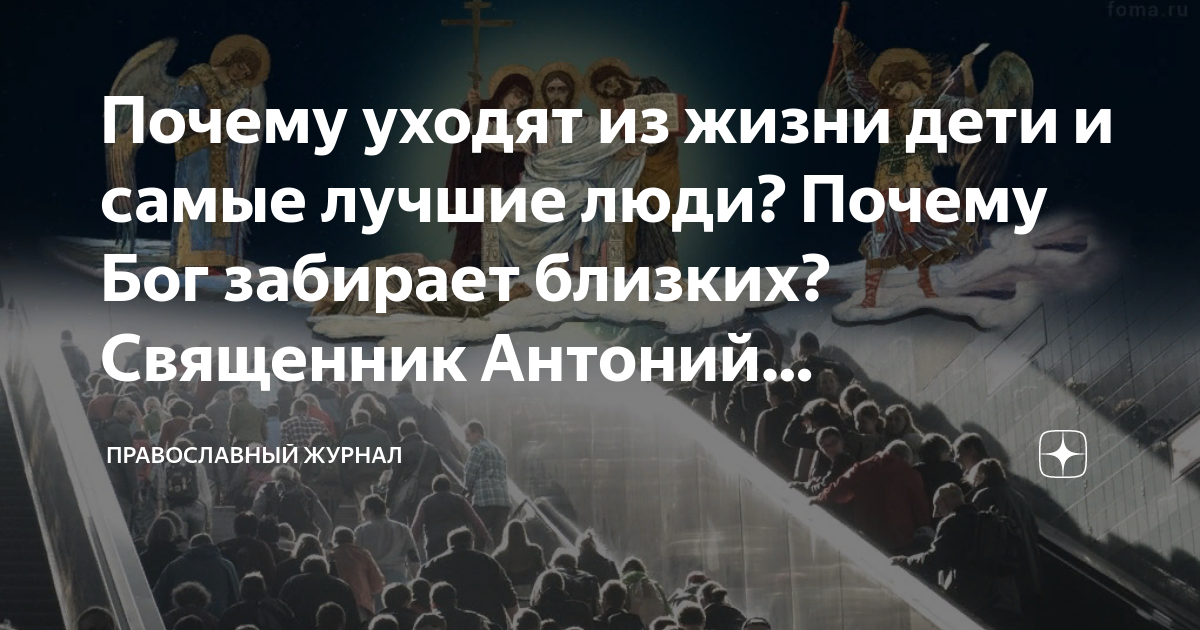 Почему бог отнимает. Почему бог отнимает