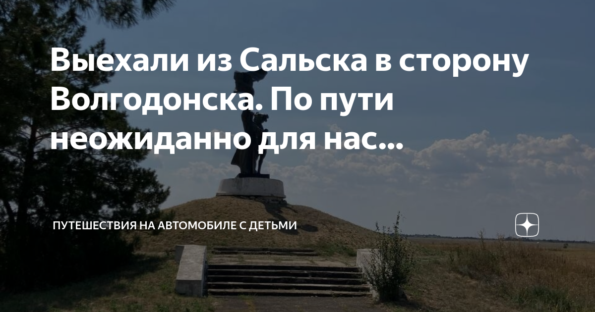 Волгодонск Сальск электричка. Волгодонск до Сальска расстояние.