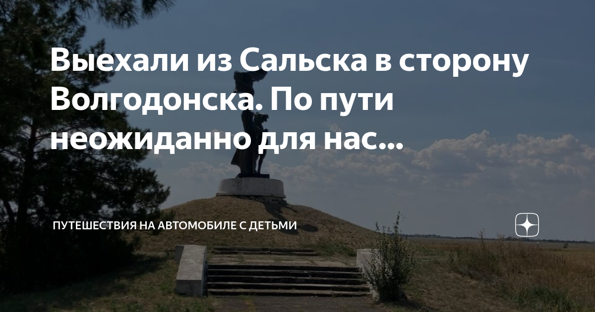 Волгодонск сальск расписание. Деньдибеля из Сальска.