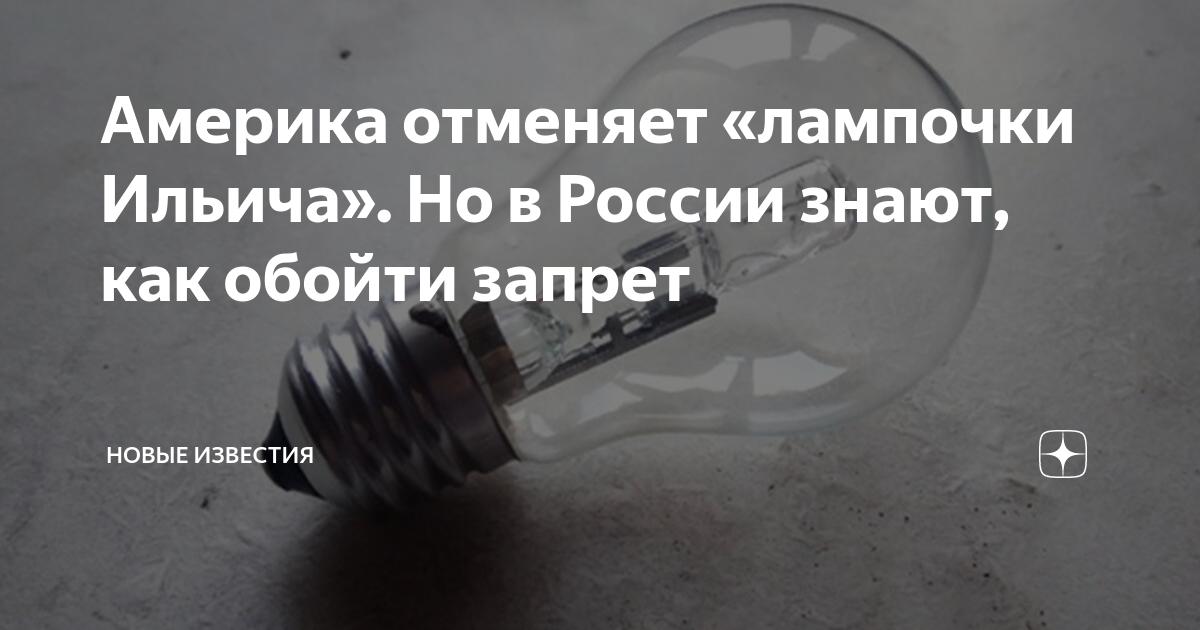 лампочка ильича казань