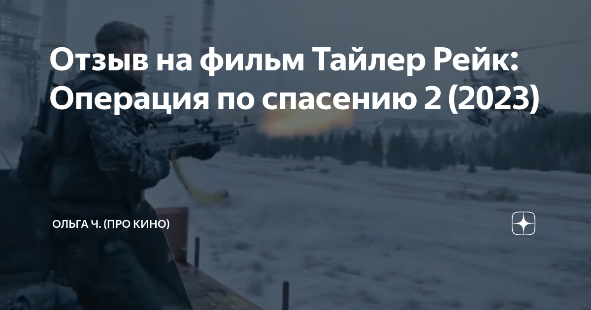Рейк операция по спасению с переводом. Тейл рейк операция по спасению 2 оружие.