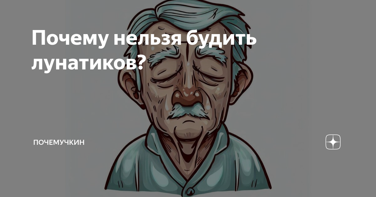 Сомнолог рассказал, что делать при встрече с лунатиком – Москва 24, 