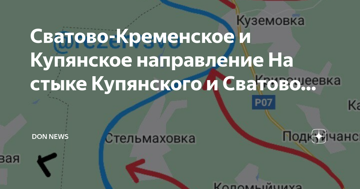 Купянское направление сегодня последние новости