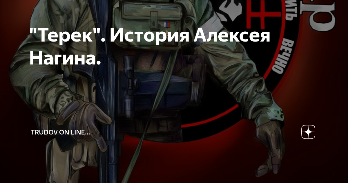 позывной терек