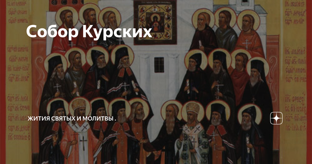 Святая курская земля. Святые места курская область. Православие курского края. Святыни земли курской. Святые курской земли.