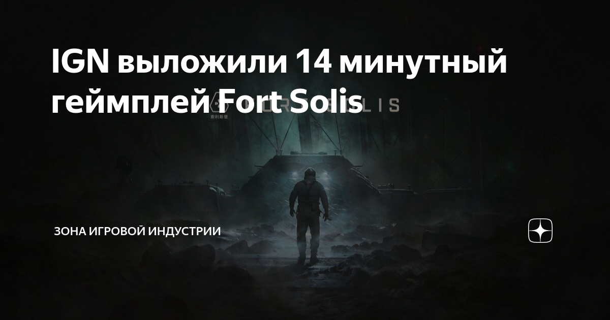 Fort Solis - IGN