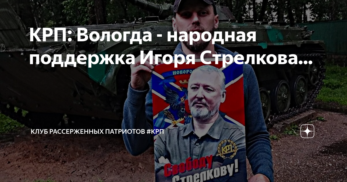 Поддержи игоря