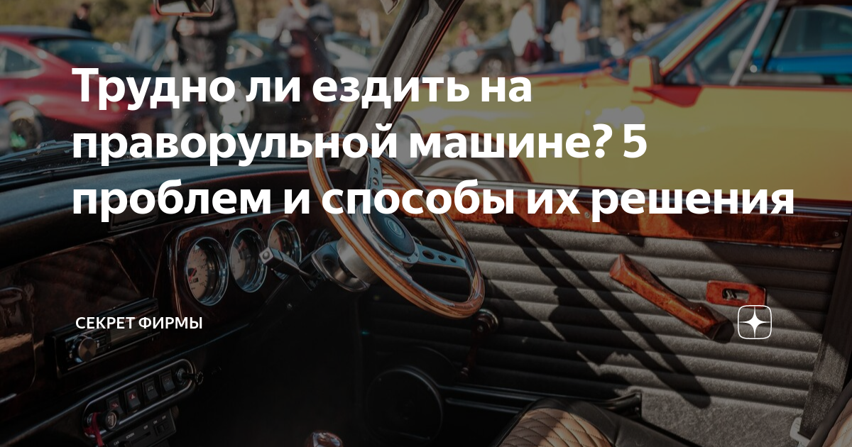 можно ли ездить на праворульной машине в сша