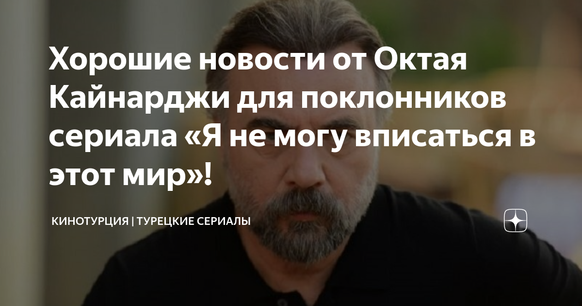 актеры сериала я не могу вписаться в этот мир