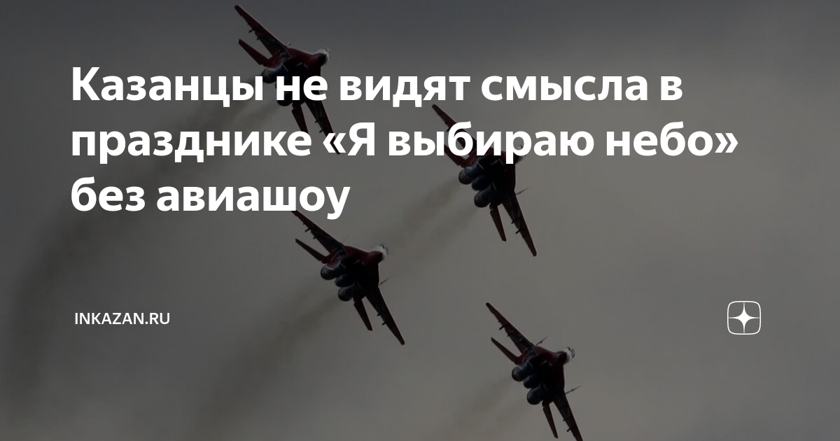 Я выбираю небо 2025 программа. Я выбираю небо 2025 программа