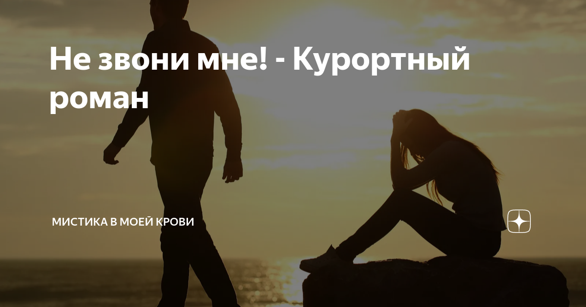 текст песни мужева не звонишь