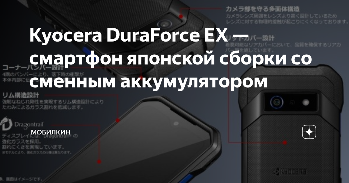 Kyocera DuraForce EX — смартфон японской сборки со сменным ...
