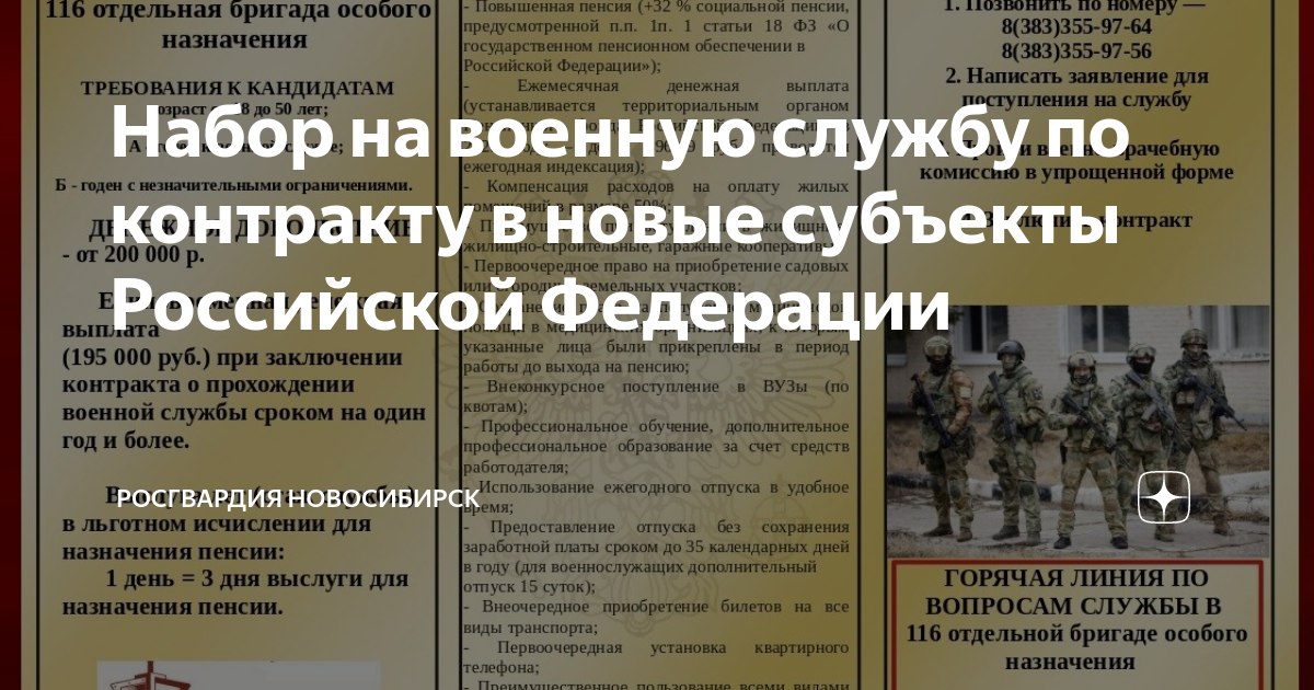 Набор на военную службу по контракту в новые субъекты Российской