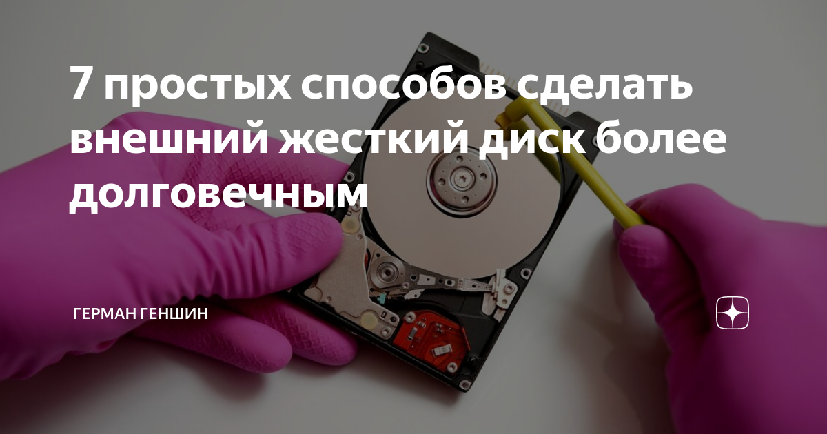 как сделать внешний жесткий диск основным