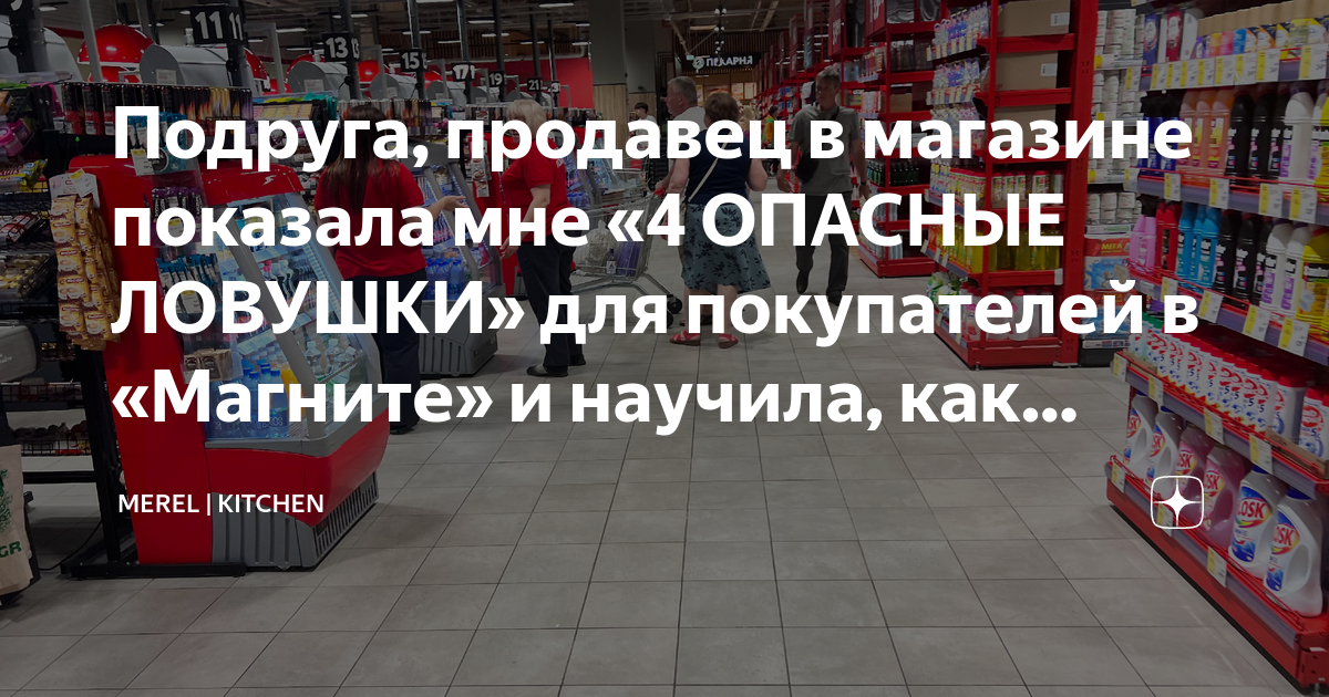 Подруга, продавец в магазине показала мне «4 ОПАСНЫЕ ЛОВУШКИ» для ...