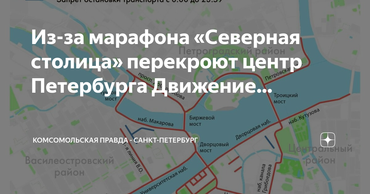 Перекрытия движения в санкт петербурге пмэф. Перекрытия в петербурге 20 мая.