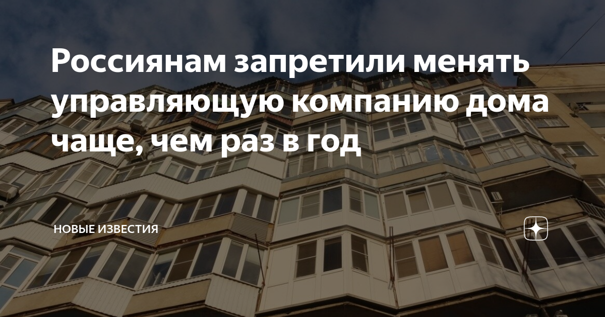 Не хотим менять управляющую компанию. Не хотим менять управляющую компанию