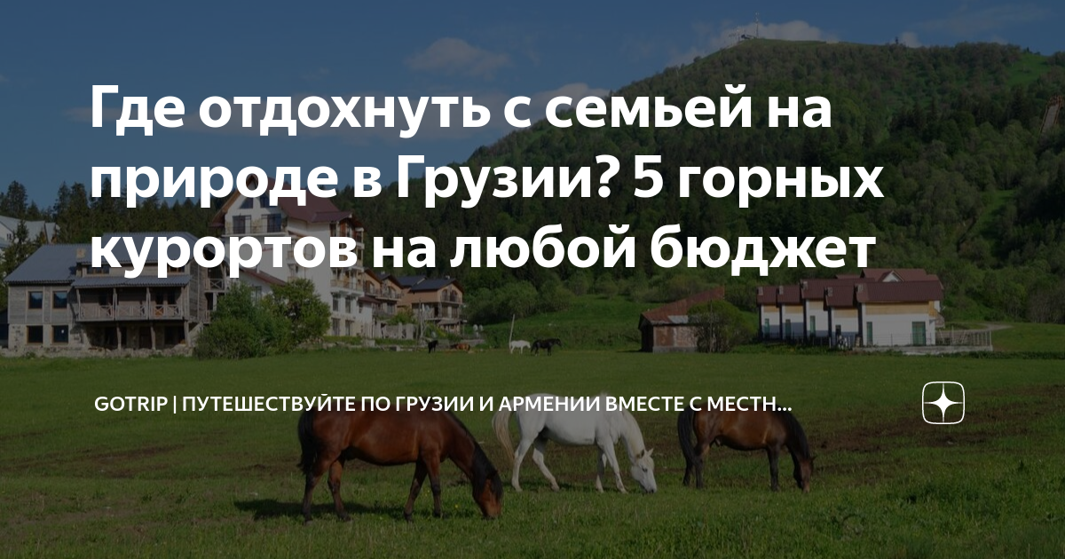 отдых в грузии на море с детьми